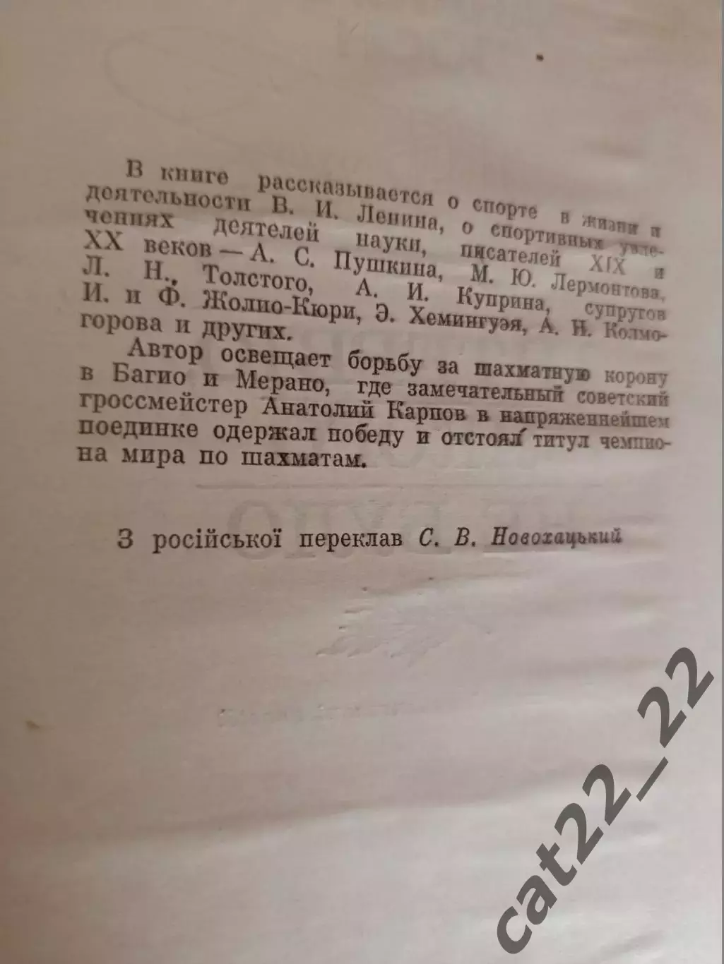 Книга: Футбол. Хоккей. Интервью, которого не было. Киев СССР/Украина 1984 1