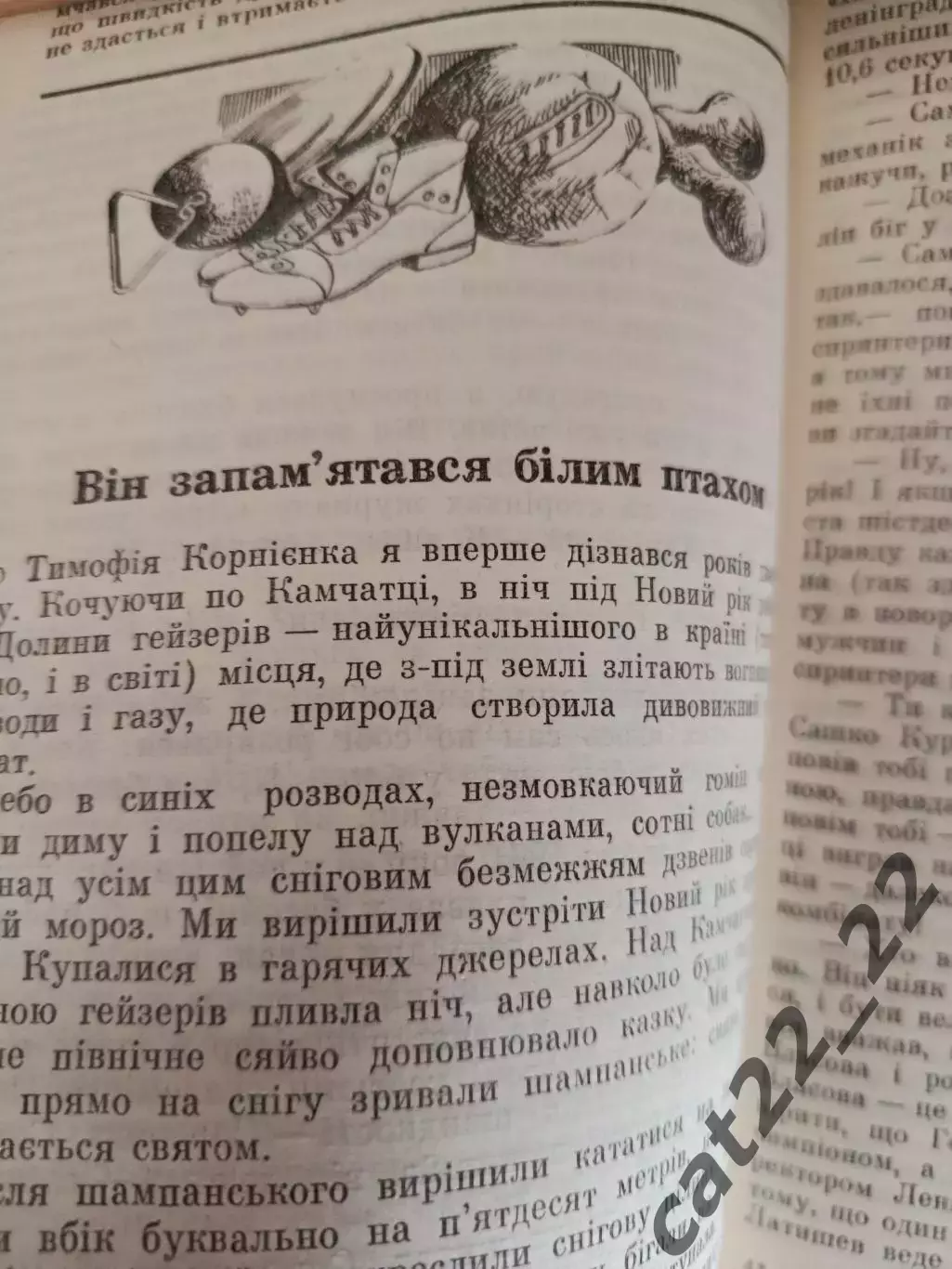 Книга: Футбол. Хоккей. Интервью, которого не было. Киев СССР/Украина 1984 2