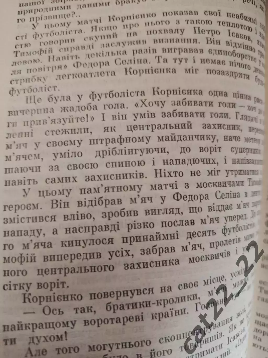 Книга: Футбол. Хоккей. Интервью, которого не было. Киев СССР/Украина 1984 4