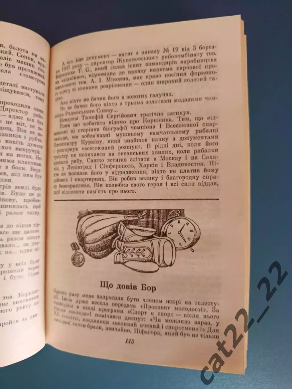 Книга: Футбол. Хоккей. Интервью, которого не было. Киев СССР/Украина 1984 5