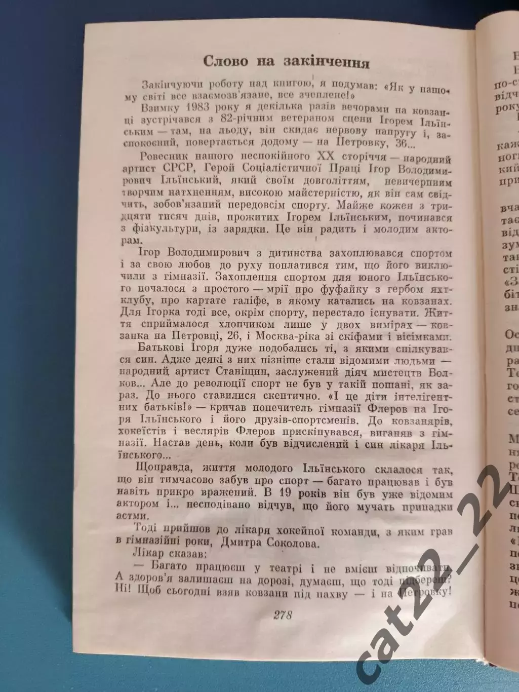 Книга: Футбол. Хоккей. Интервью, которого не было. Киев СССР/Украина 1984 7