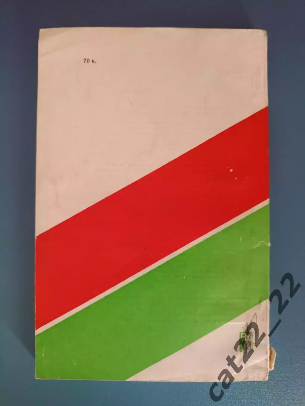 Книга: Воин, будь сильным! Москва СССР/Россия 1985 2