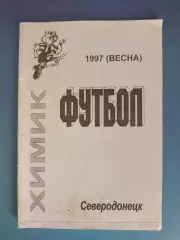 Календарь - справочник: Северодонецк Луганская область Украина 1997
