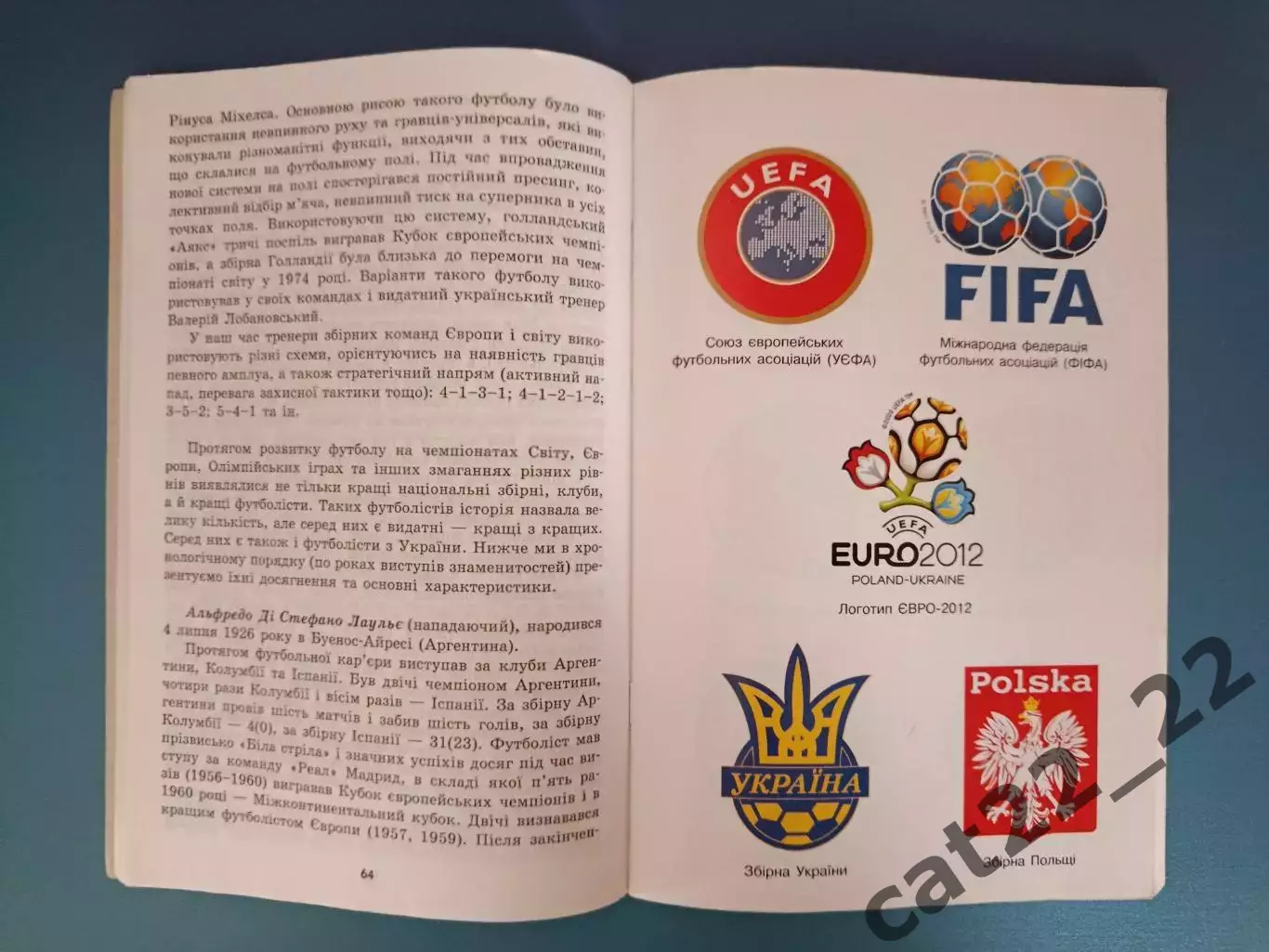 Книга: Мы - хозяева ЕВРО - 2012. СССР/Россия. Харьков Украина 2011 1