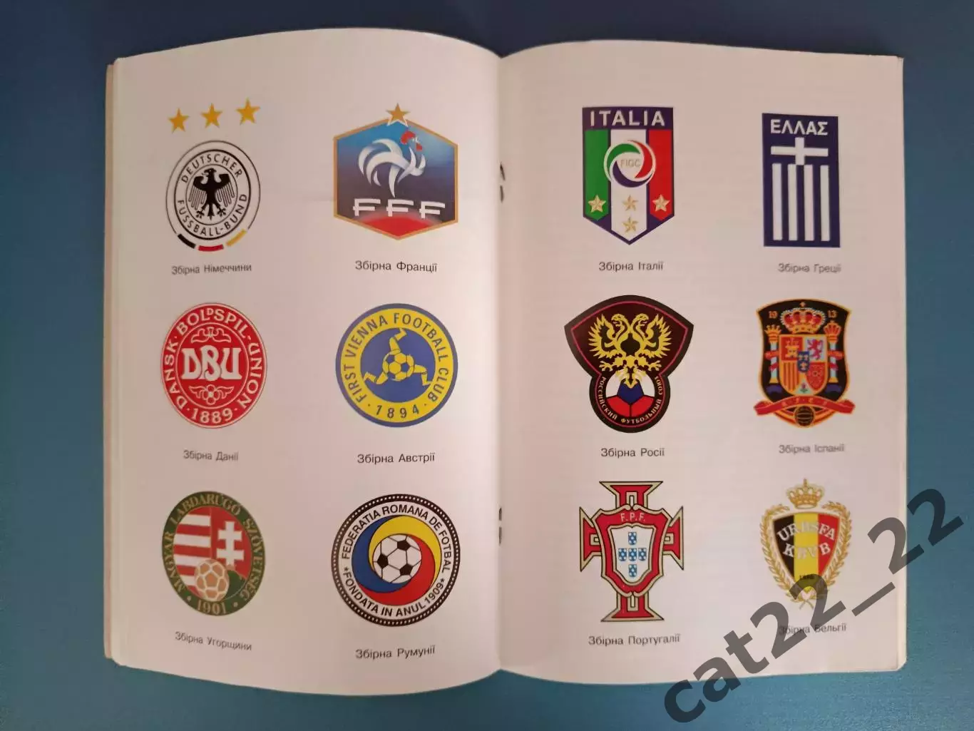 Книга: Мы - хозяева ЕВРО - 2012. СССР/Россия. Харьков Украина 2011 2