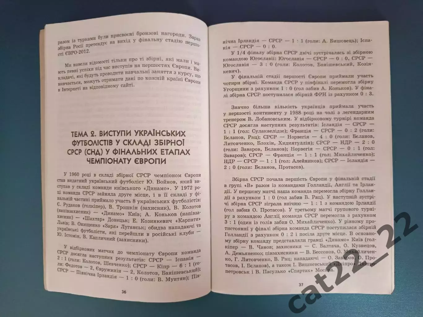 Книга: Мы - хозяева ЕВРО - 2012. СССР/Россия. Харьков Украина 2011 3