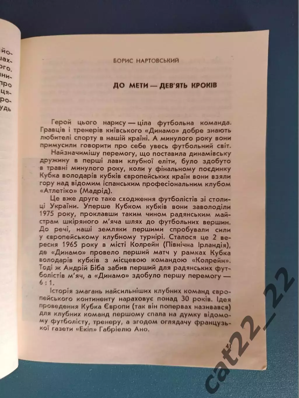 Книга: Футбол. Динамо Киев. Герои спортивного года. Киев СССР/Украина 1987 2