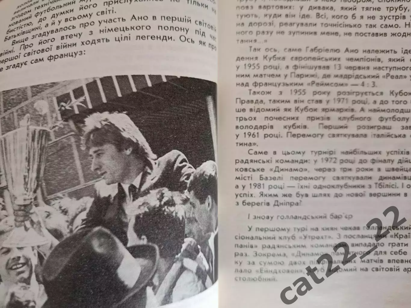 Книга: Футбол. Динамо Киев. Герои спортивного года. Киев СССР/Украина 1987 3