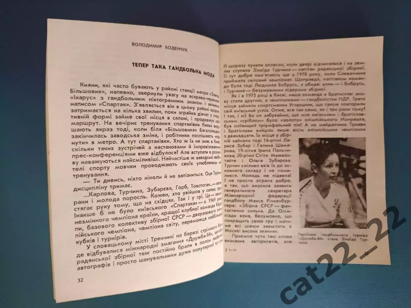 Книга: Гандбол. Герои спортивного года. Киев СССР/Украина 1985 2