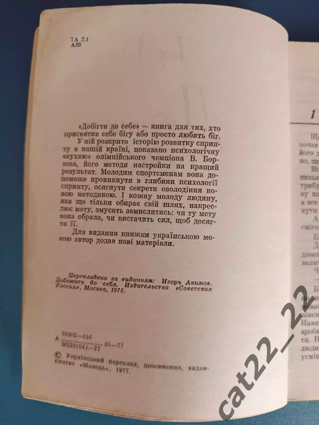 Книга: Добежать до себя. Киев СССР/Украина 1977 1