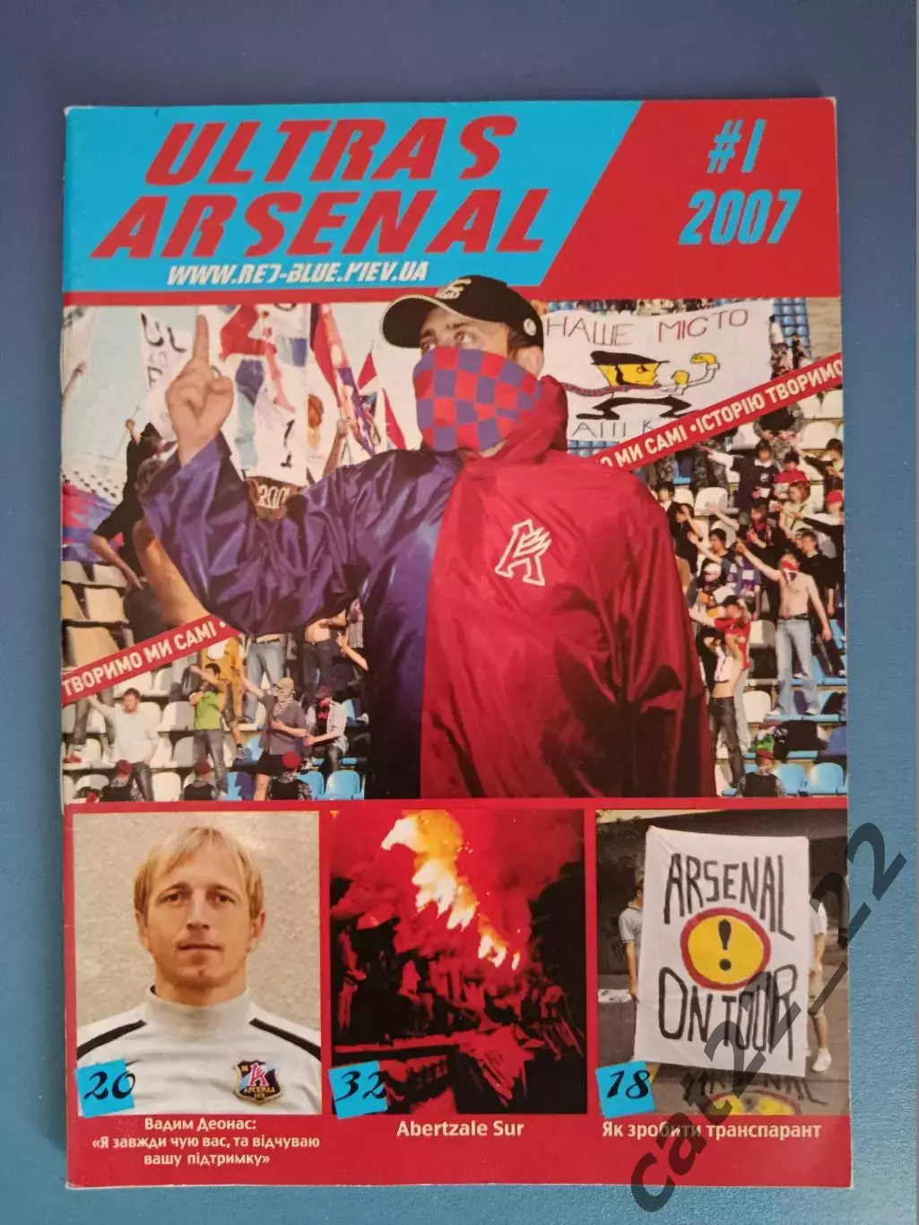 Книга/Издание: Фанзин. Ультрас Арсенал Киев. Киев Украина 2007
