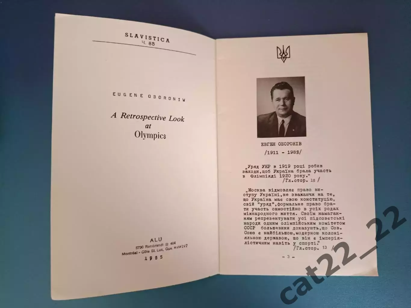Издание: Поолимпийские рассуждения из перспективы. Монреаль/Канада/Украина 1985 1
