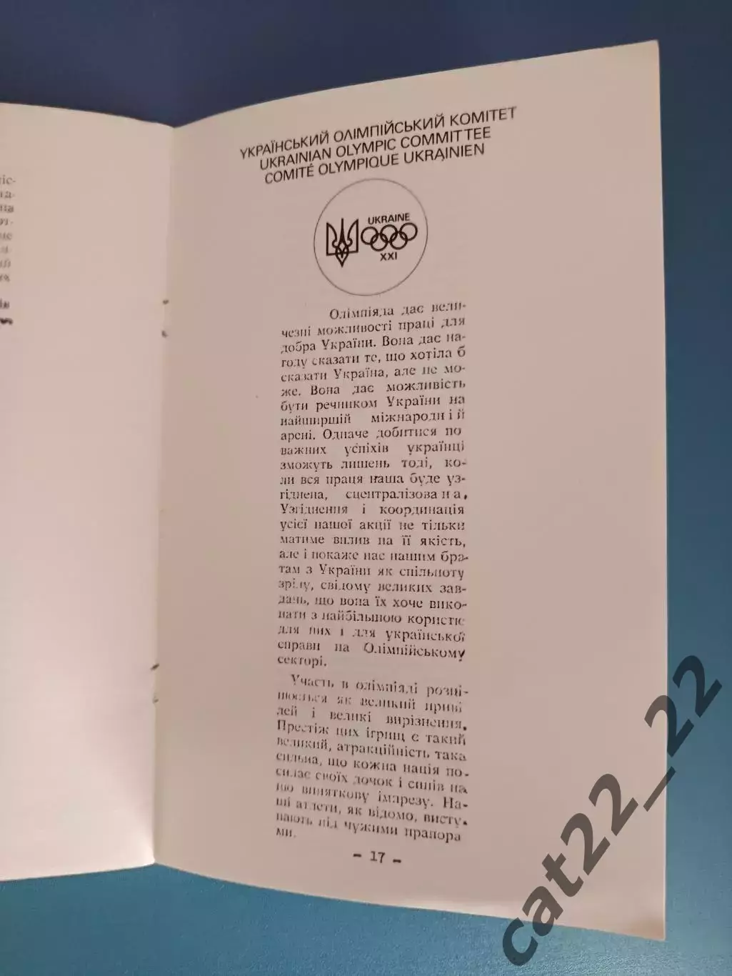 Издание: Поолимпийские рассуждения из перспективы. Монреаль/Канада/Украина 1985 2