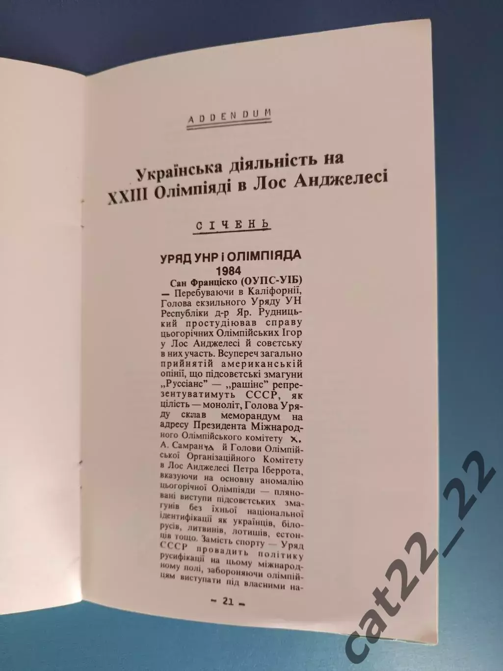 Издание: Поолимпийские рассуждения из перспективы. Монреаль/Канада/Украина 1985 3