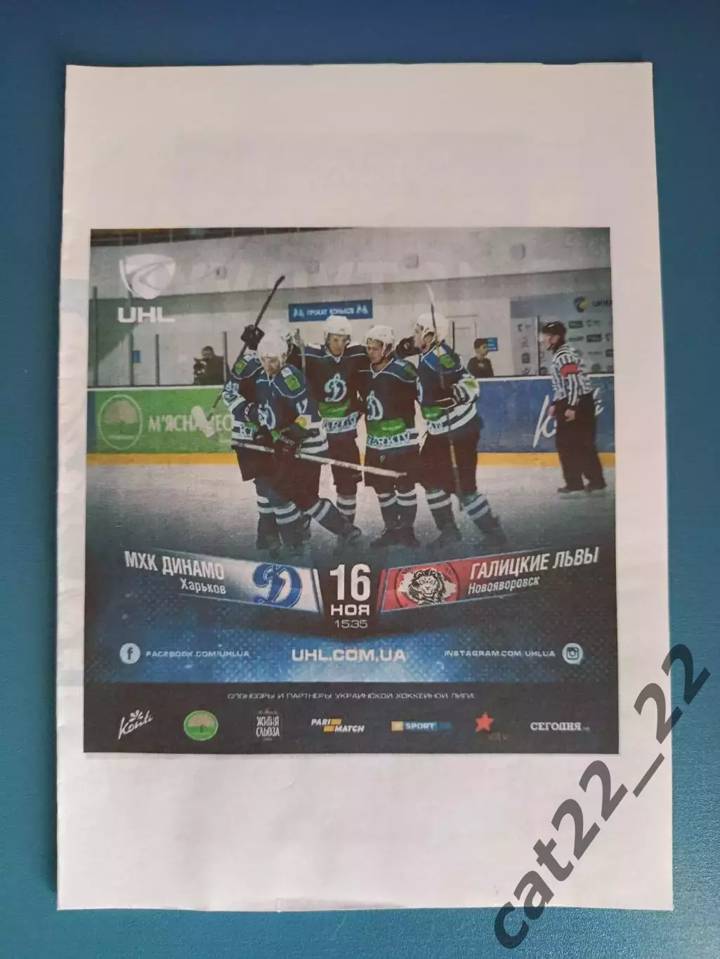 МХК Динамо Харьков - ХК Галицкие Львы Новояворовск/Львов 2017/2018