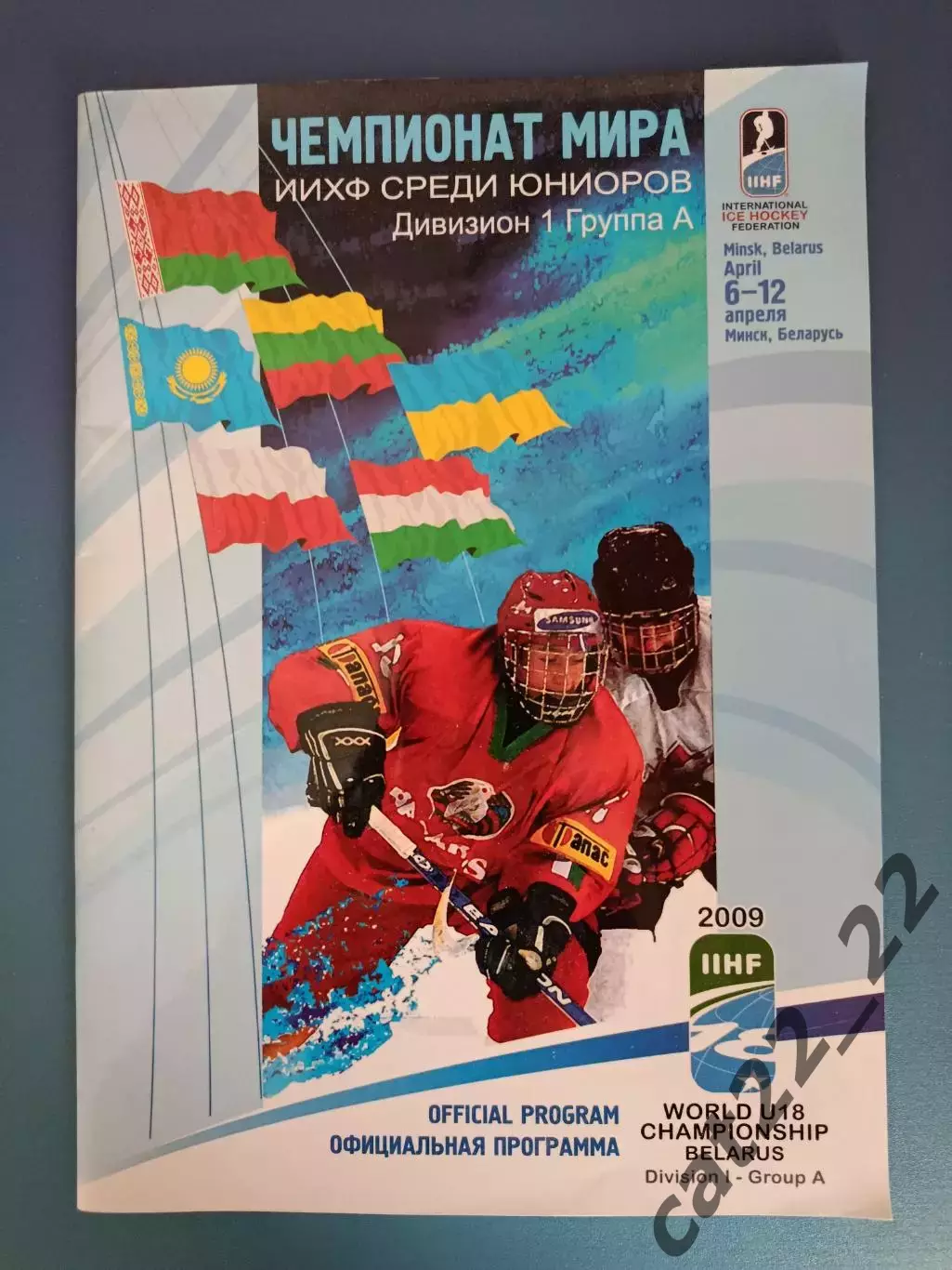 Турнир 2009. Беларусь, Казахстан, Литва, Польша, Украина, Венгрия 2009