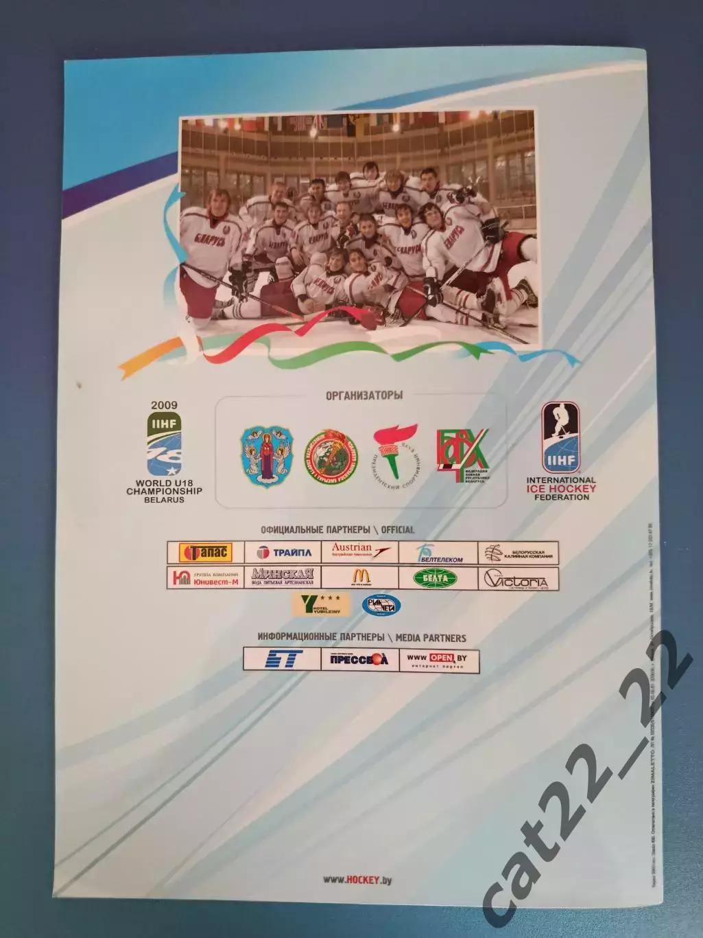 Турнир 2009. Беларусь, Казахстан, Литва, Польша, Украина, Венгрия 2009 3