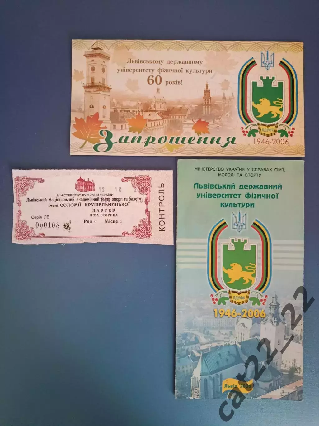 Цена за комплект! Буклет: Футбол. ЛДУФК 1946 - 2006. Львов Украина 2006