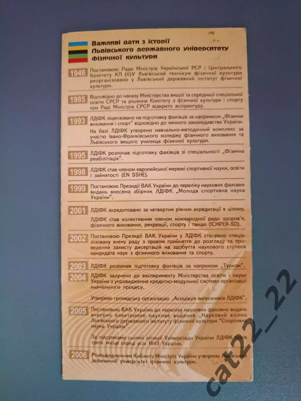 Цена за комплект! Буклет: Футбол. ЛДУФК 1946 - 2006. Львов Украина 2006 2