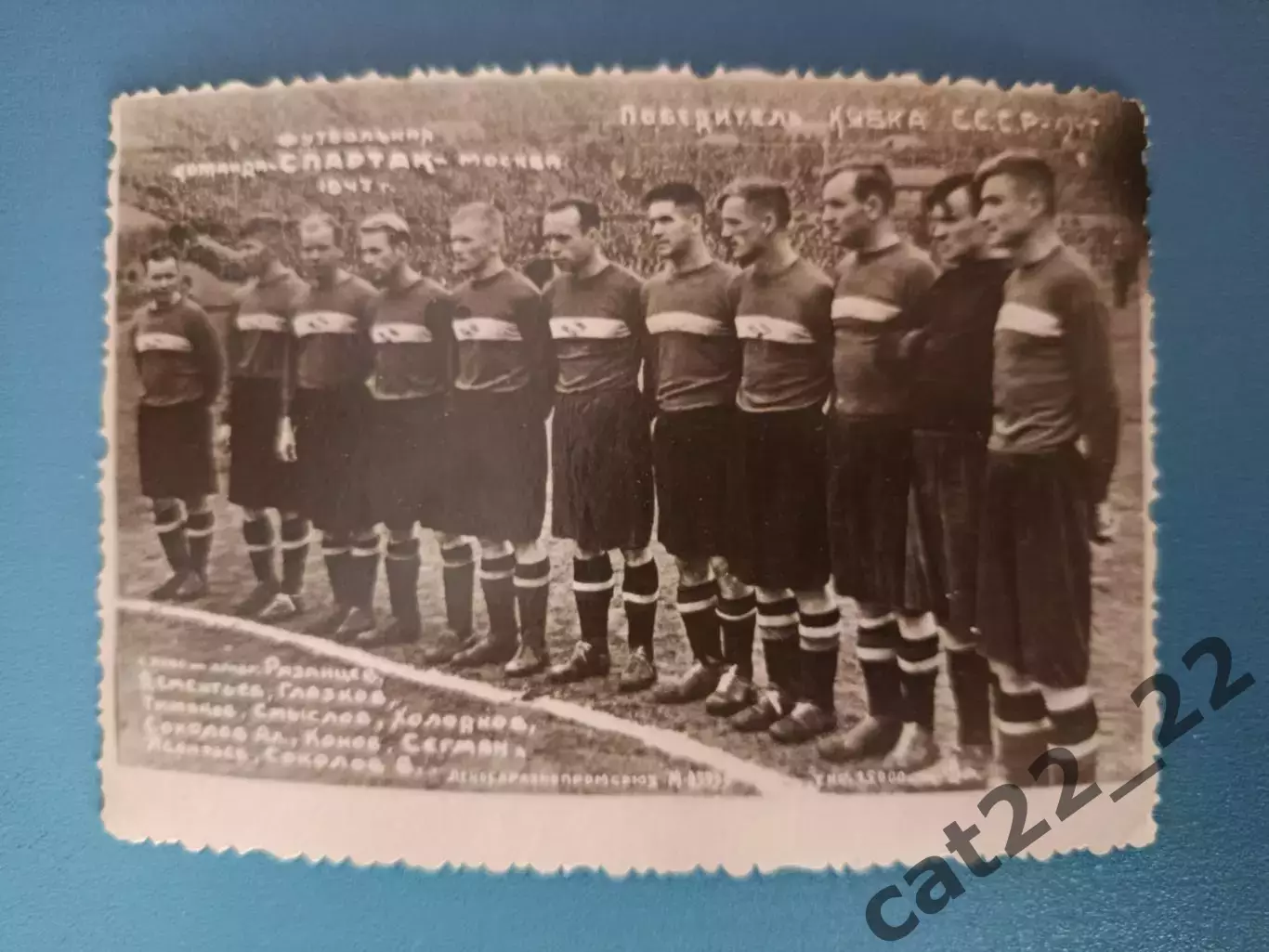 Оригинальная фотография! Спартак Москва СССР/Россия 1947