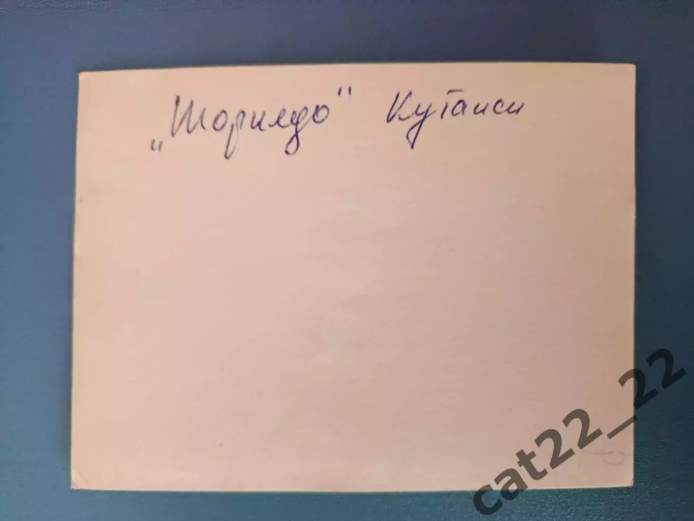 Оригинальная фотография! Торпедо Кутаиси СССР/Грузия 1960 - е года 1
