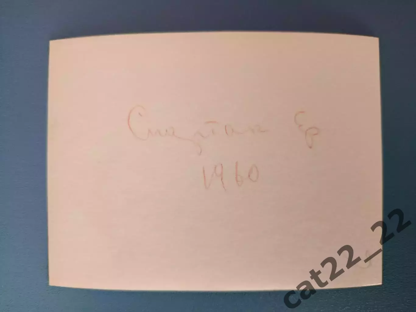 Оригинальная фотография! Спартак Ереван СССР/Армения 1960 1