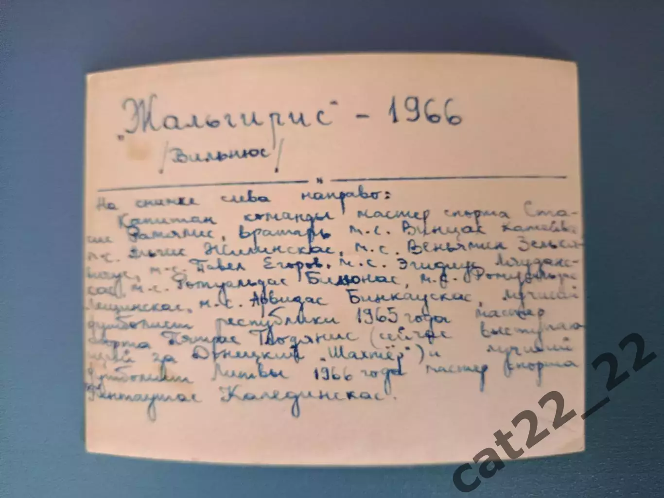 Оригинальная фотография! Жальгирис Вильнюс СССР/Литва 1966 1