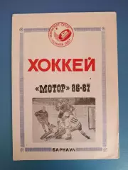 Буклет: Хоккей. Мотор Барнаул СССР/Россия 1986/1987