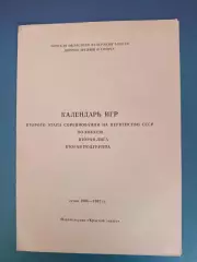 Буклет: Хоккей. Томск СССР/Россия 1986/1987