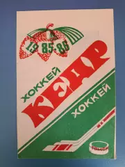 Буклет: Хоккей. Кедр Томск СССР/Россия 1985/1986