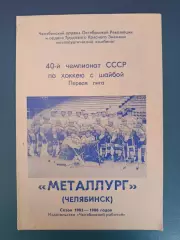 Буклет: Хоккей. Металлург Челябинск СССР/Россия 1985/1986