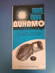 Буклет: Хоккей. Динамо Харьков СССР/Украина 1985/1986