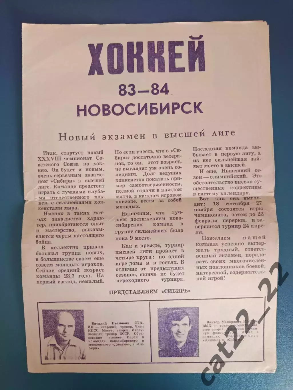 Буклет: Хоккей. Сибирь Новосибирск СССР/Россия 1983/1984
