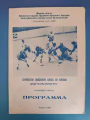 Буклет: Хоккей. Торпедо Тольятти СССР/Россия 1983