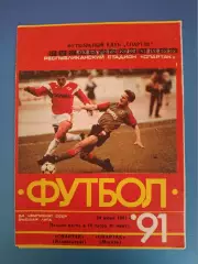 Спартак Владикавказ СССР/Россия - Спартак Москва СССР/Россия 1991