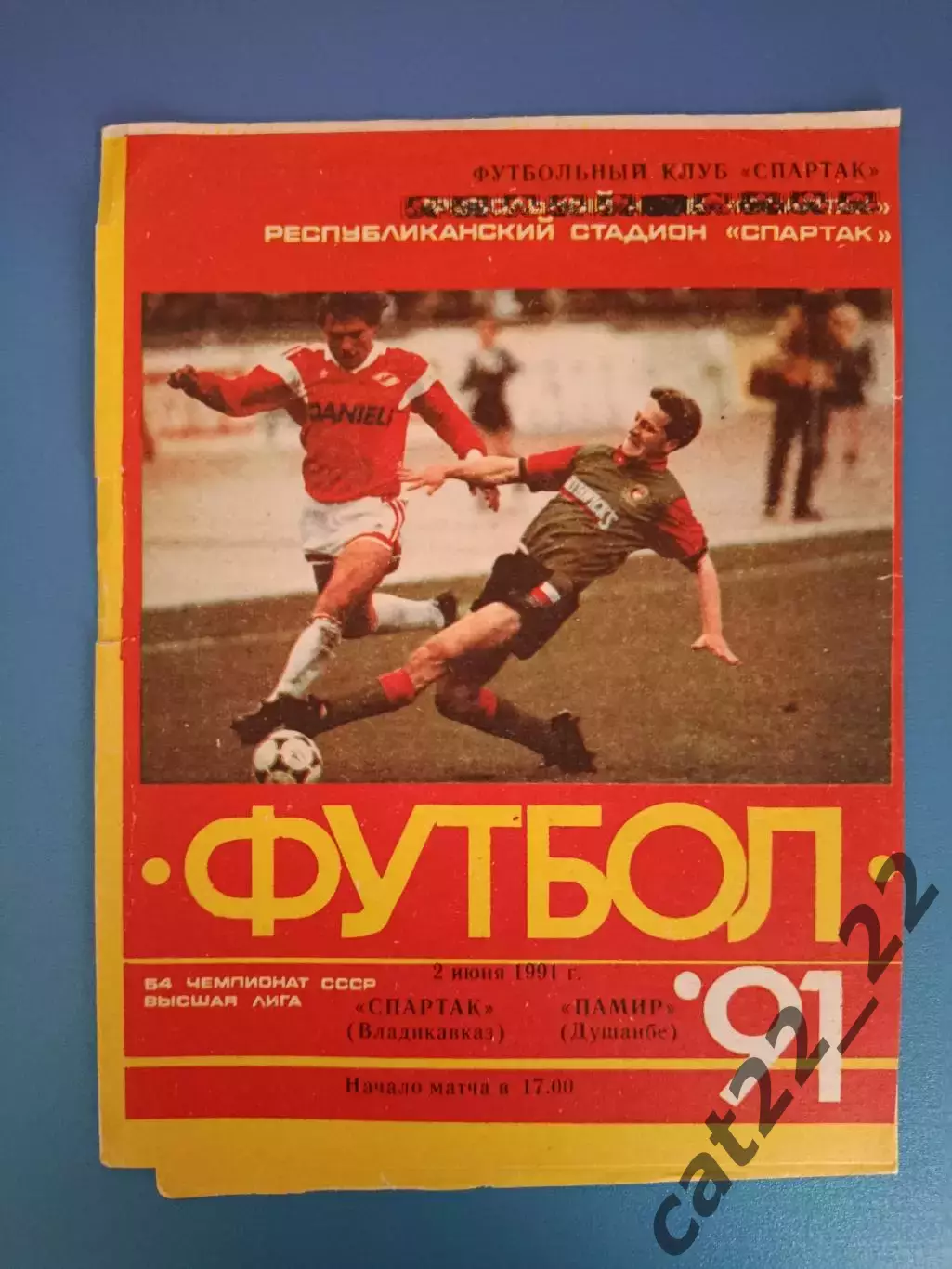 Спартак Владикавказ СССР/Россия - Памир Душанбе СССР/Таджикистан 1991