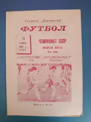 Локомотив Чита СССР/Россия - Автомобилист Красноярск СССР/Россия 1988