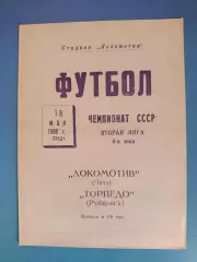 Локомотив Чита СССР/Россия - Торпедо Рубцовск СССР/Россия 1988