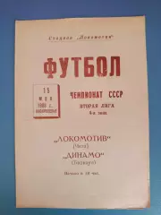 Локомотив Чита СССР/Россия - Динамо Барнаул СССР/Россия 1988