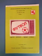 Витязь Витебск СССР/Беларусь - Динамо Брянск СССР/Россия 1986
