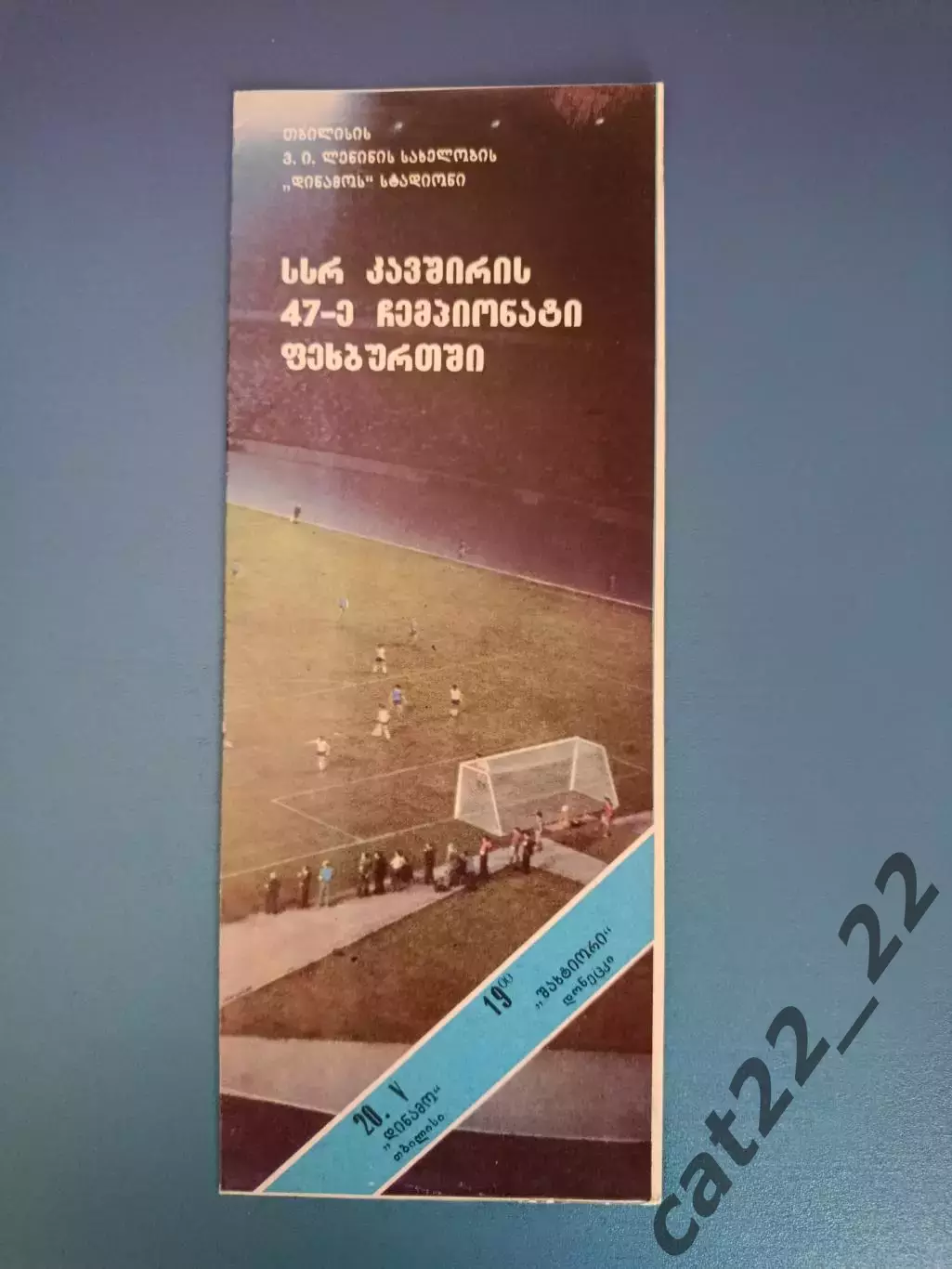Динамо Тбилиси СССР/Грузия - Шахтер Донецк СССР/Украина 1984