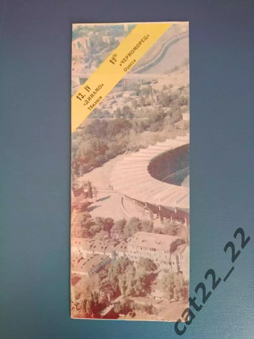 Динамо Тбилиси СССР/Грузия - Черноморец Одесса СССР/Украина 1984 1
