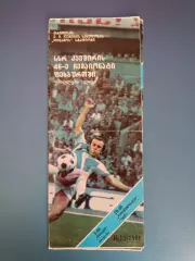 Динамо Тбилиси СССР/Грузия - Черноморец Одесса СССР/Украина 1983