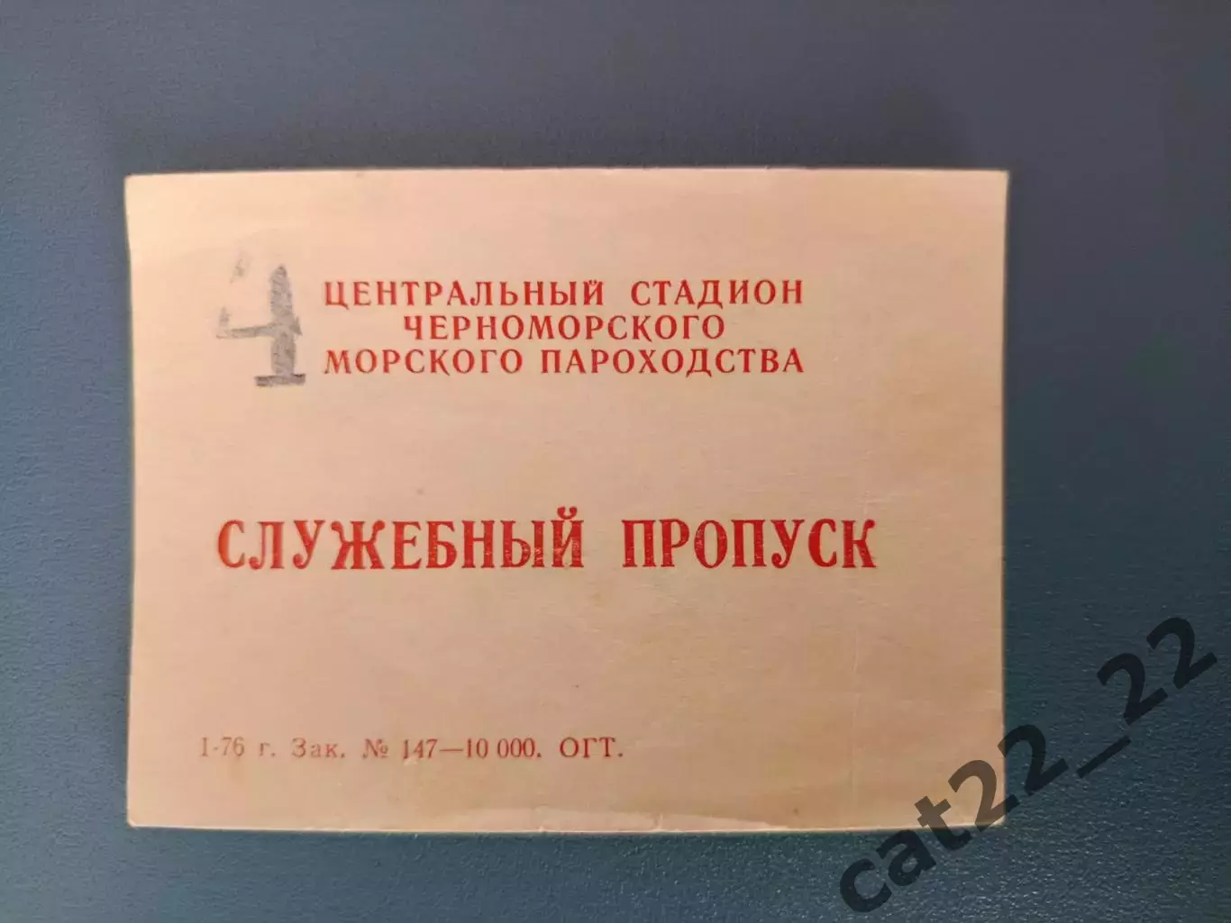 Черноморец Одесса СССР/Украина - Динамо Москва СССР/Россия 1976