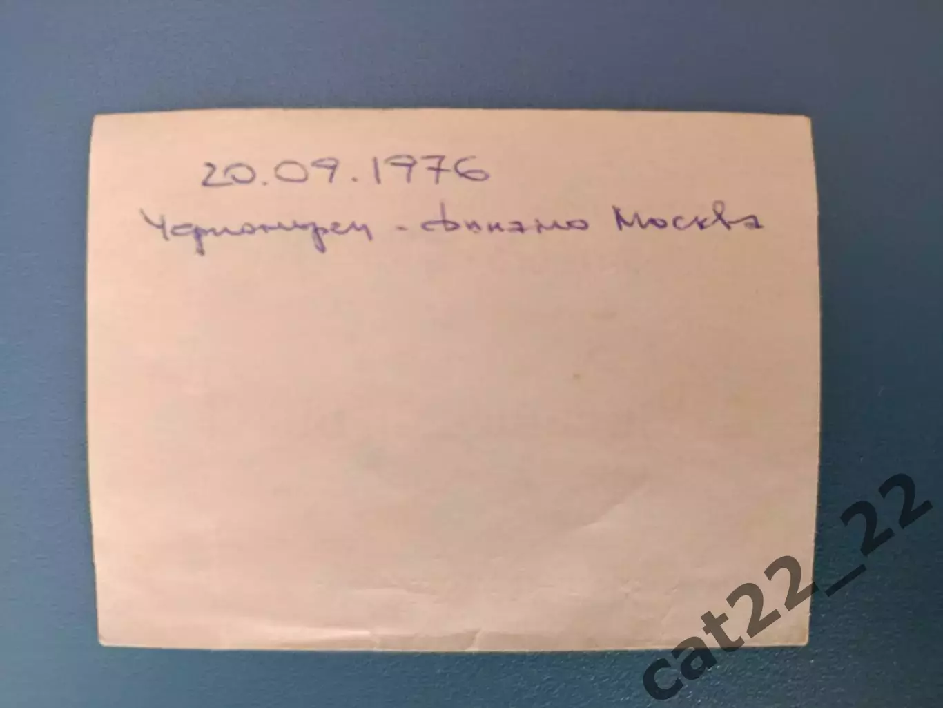 Черноморец Одесса СССР/Украина - Динамо Москва СССР/Россия 1976 1