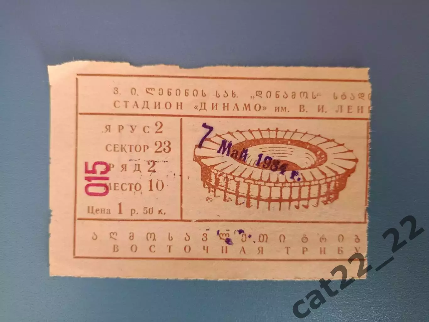 Динамо Тбилиси СССР/Грузия - Металлист Харьков СССР/Украина 1984