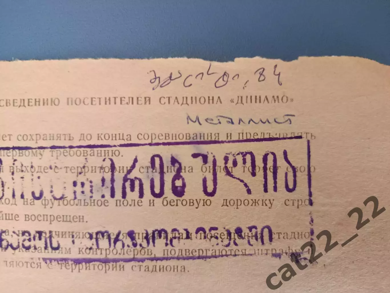 Динамо Тбилиси СССР/Грузия - Металлист Харьков СССР/Украина 1984 1