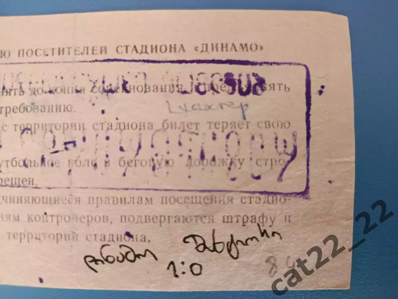 Динамо Тбилиси СССР/Грузия - Шахтер Донецк СССР/Украина 1984 1