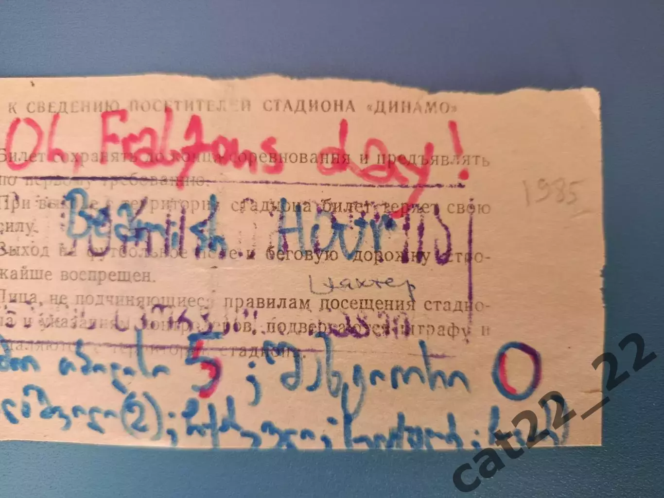 Динамо Тбилиси СССР/Грузия - Шахтер Донецк СССР/Украина 1985 1