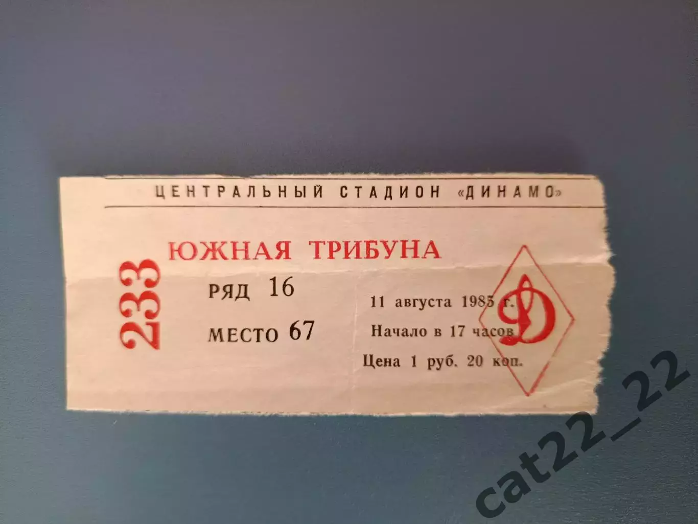 ЦСКА Москва СССР/Россия - СКА Карпаты СССР/Украина 1985